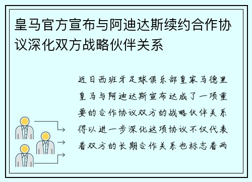 皇马官方宣布与阿迪达斯续约合作协议深化双方战略伙伴关系