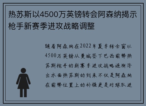 热苏斯以4500万英镑转会阿森纳揭示枪手新赛季进攻战略调整