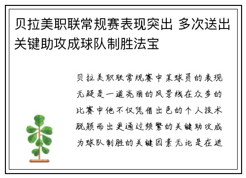 贝拉美职联常规赛表现突出 多次送出关键助攻成球队制胜法宝